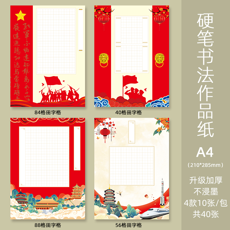 喜迎国庆爱国主题比赛练字田字格