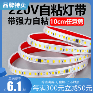 220V超薄自粘led灯带超亮线条灯展示柜子货架装饰贴片防水灯条