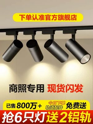 明装轨道灯led射灯服装店铺商用超市展厅导轨式超亮COB聚光补光灯