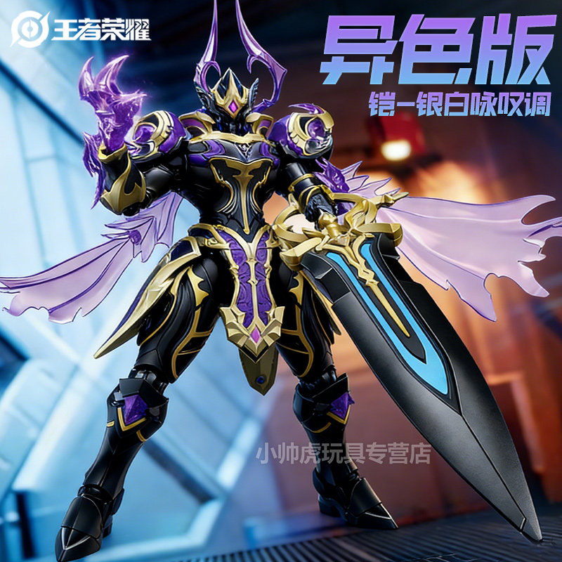 王者荣耀手办铠银白咏叹