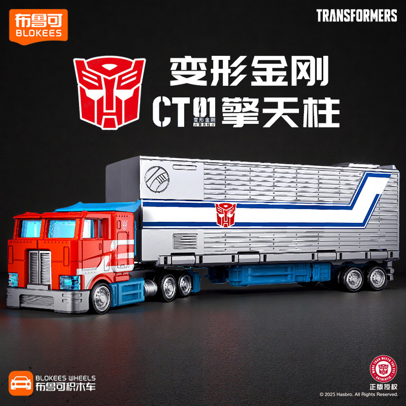 布鲁可积木车变形金刚擎