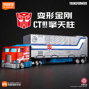 布鲁可积木车变形金刚擎天柱车厢模型运输车男孩c01儿童玩具