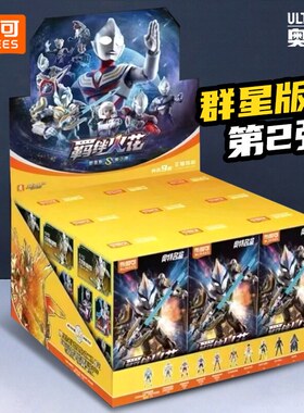 布鲁可积木人奥特曼群星版s第二弹2模型积木盲盒人偶男孩儿童玩具