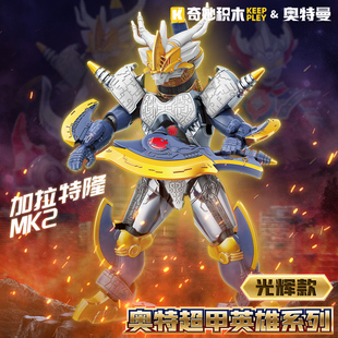 启蒙奥特曼积木人加拉特隆mk2超甲英雄怪兽男孩人偶8儿童玩具