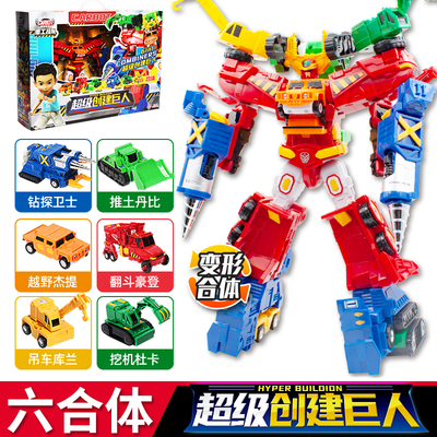 咖宝车神六合体超级创建