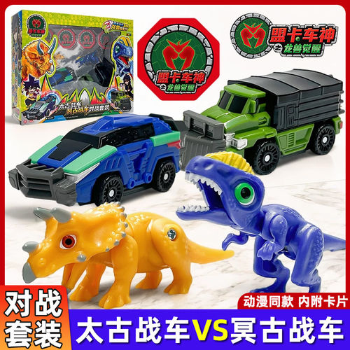 买奇酷盟卡车神之龙兽觉