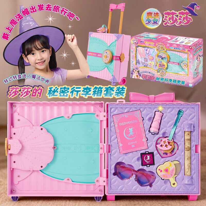 魔法少女莎莎的秘密行李