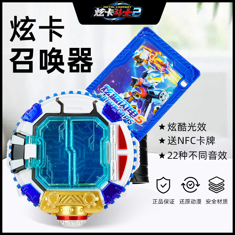 炫卡斗士2旋卡召唤器S手