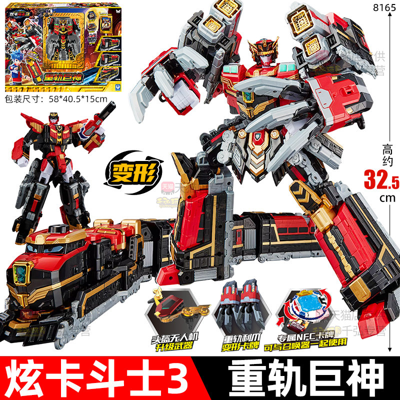 炫卡斗士3第三季重轨巨神火车变形机器人男孩玄S众鬼距神儿童玩具