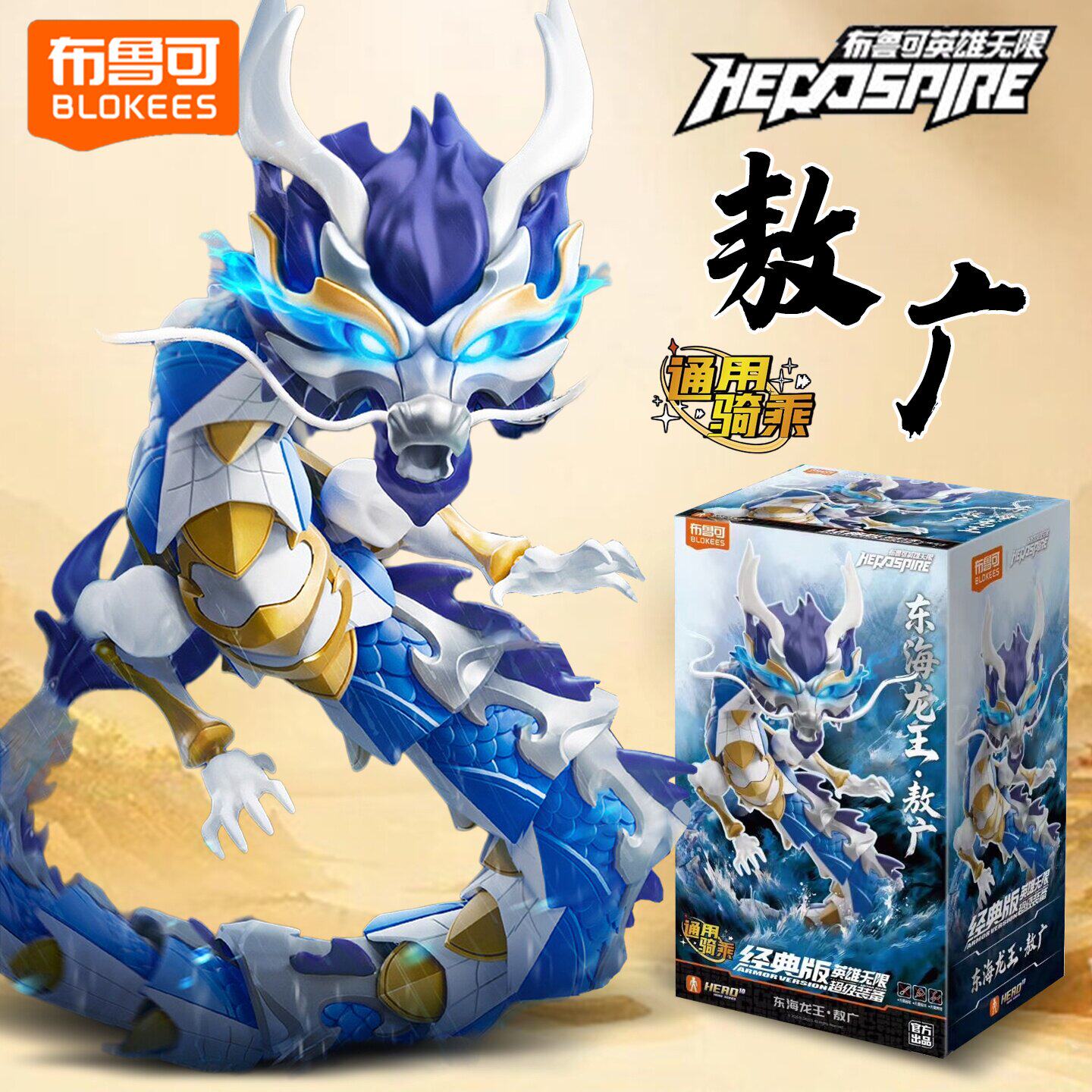 新品布鲁可英雄无限经典