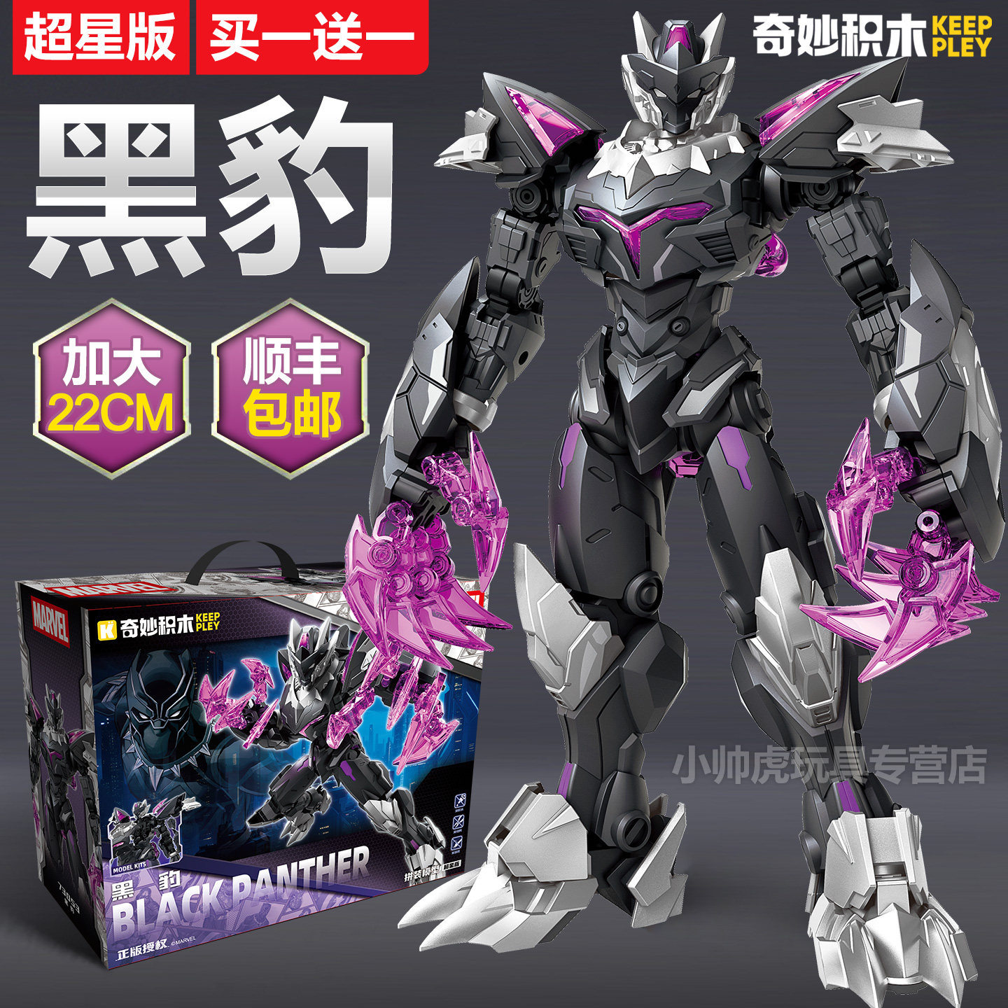 奇妙积木漫威英雄复仇者联盟机甲超星版黑豹拼装手办机甲儿童玩具