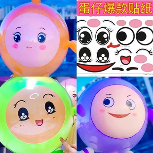 蛋仔专用表情贴眼睛贴波波球专用贴纸飞天蛋仔气球眼贴贴纸混合款