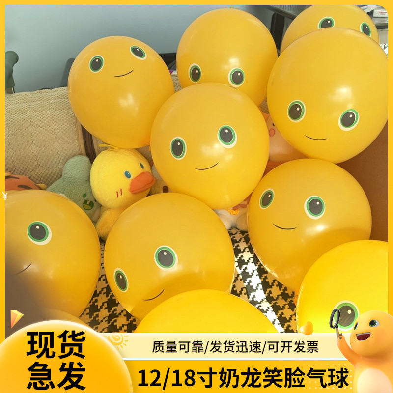 12寸18寸奶龙乳胶气球自带表情飘空气球波波球内球公园摆地摊图片
