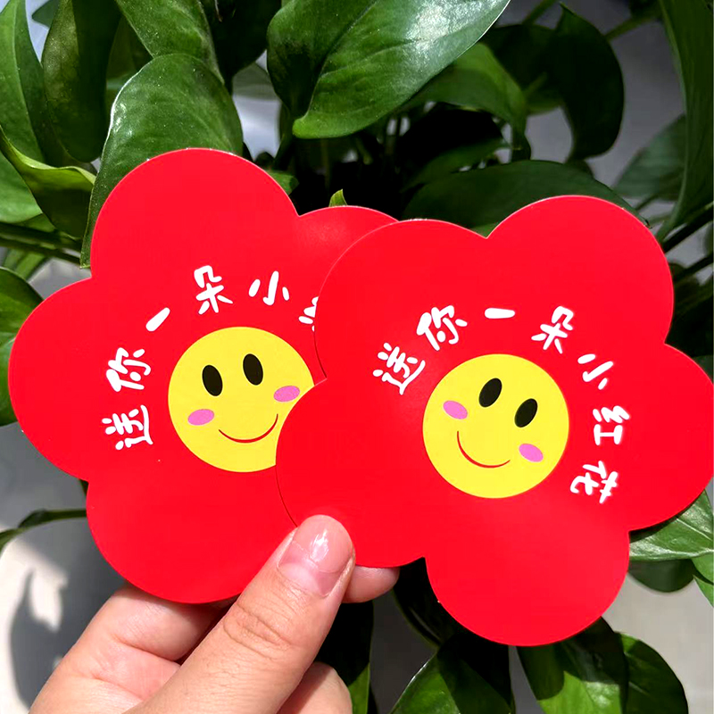 送你一朵小红花卡片大号小红花可爱卡通表情幼儿园小学生奖励贺卡