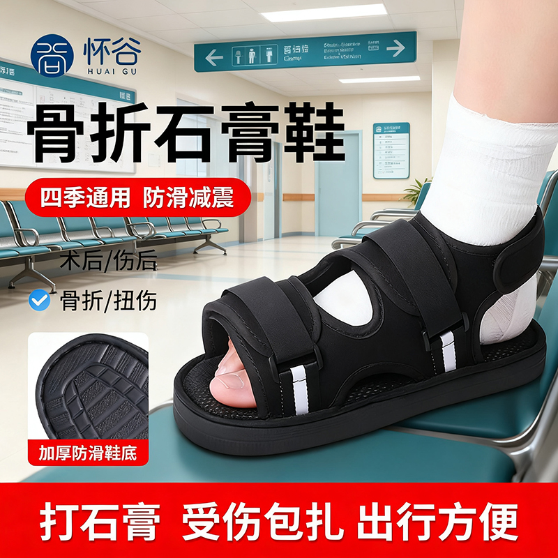 【加急速发】打石膏专用防护鞋