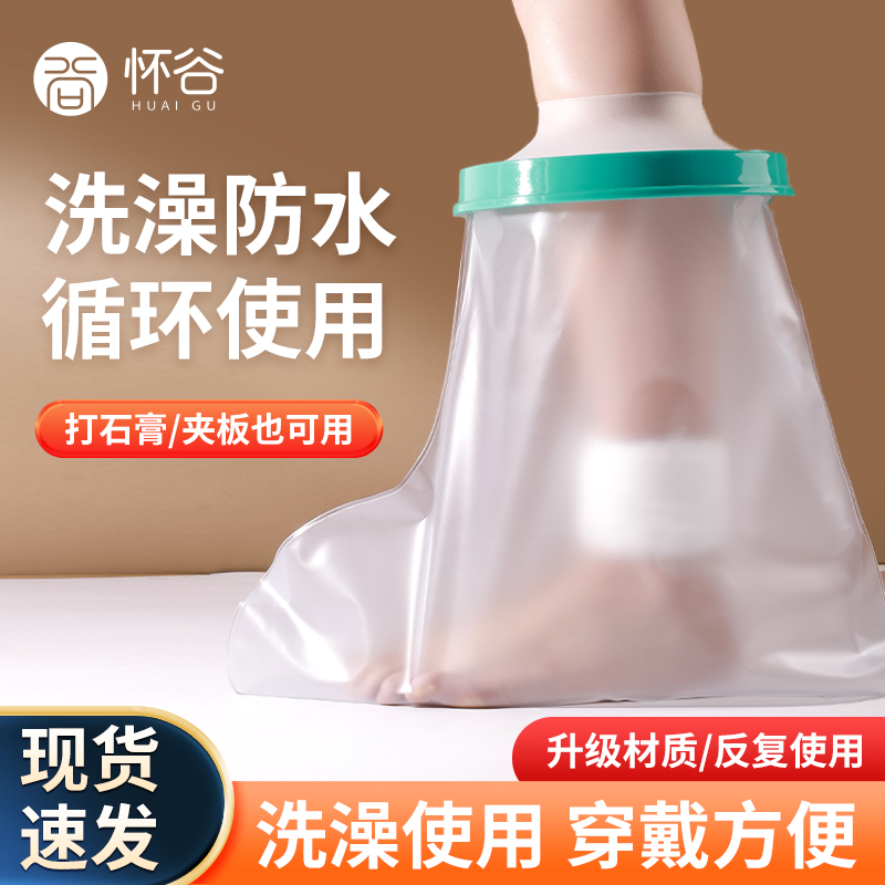 骨折洗澡防水套手脚踝腿术后石膏伤口保护套防水picc沐浴保护脚套