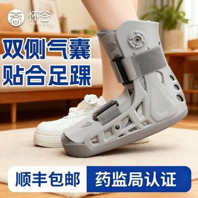 【顺丰加急】踝关节固定支具