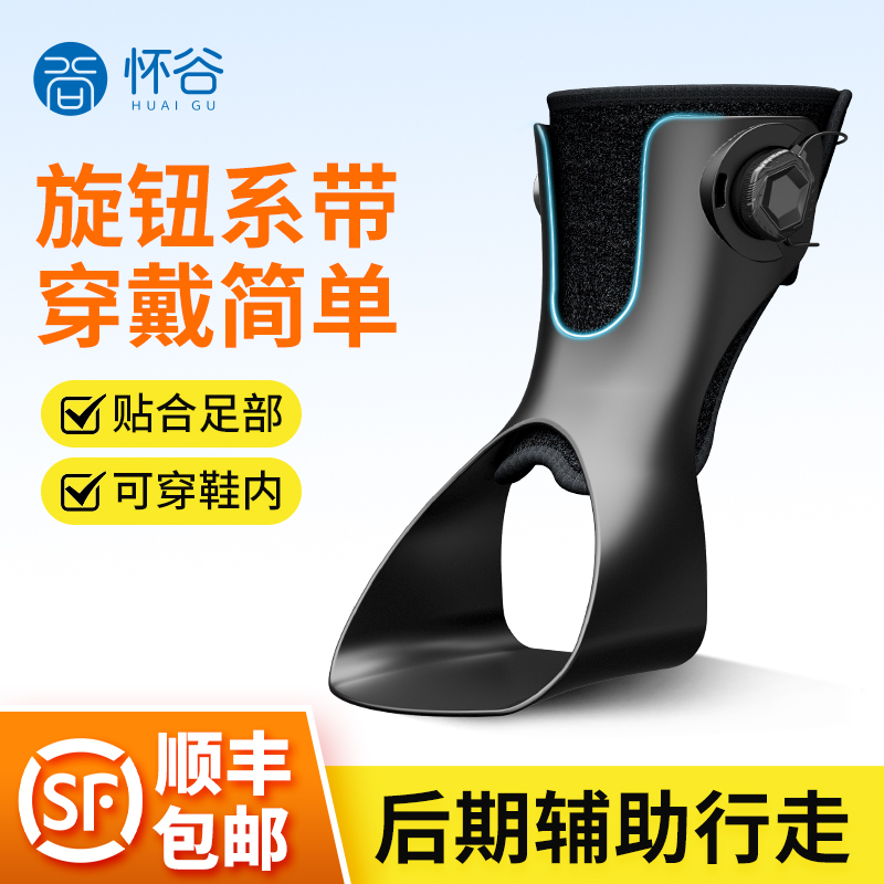 怀谷足下垂足内翻矫正足托