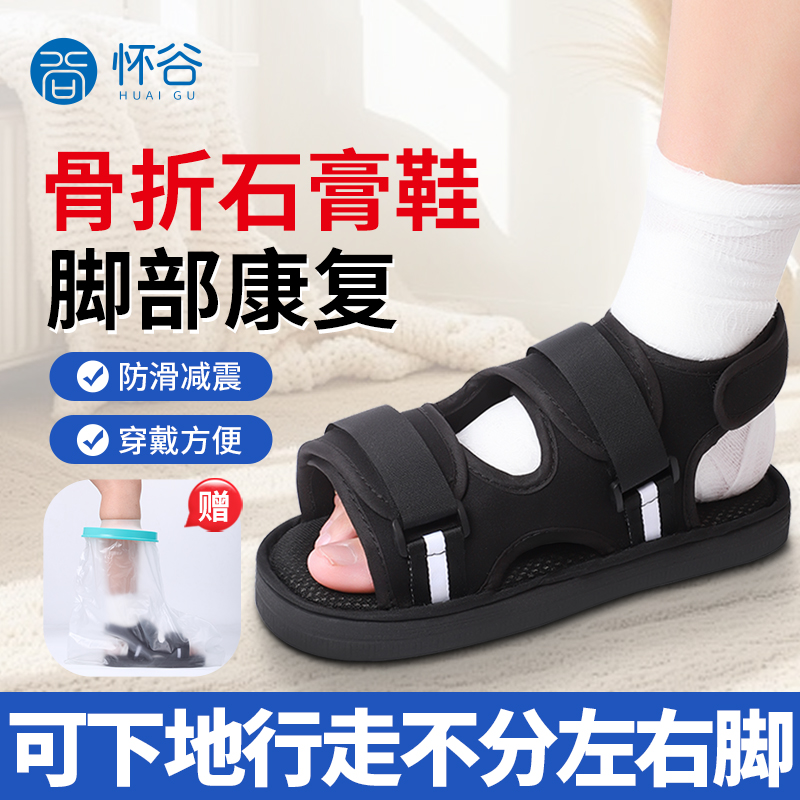 【加急速发】打石膏专用防护鞋