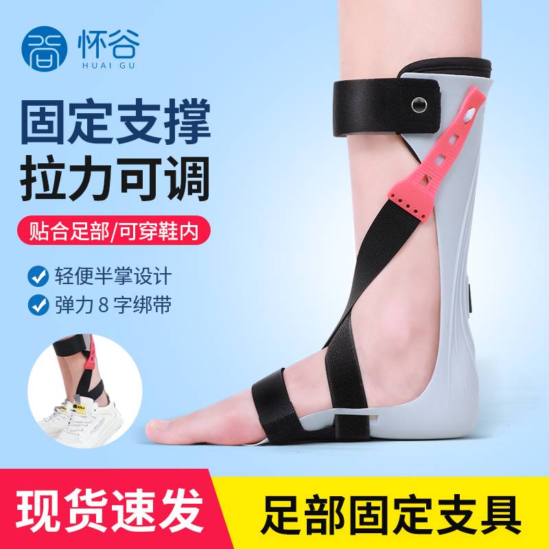 足下垂矫形器可穿鞋中风偏瘫康复训练器足内外翻足托脚踝支具