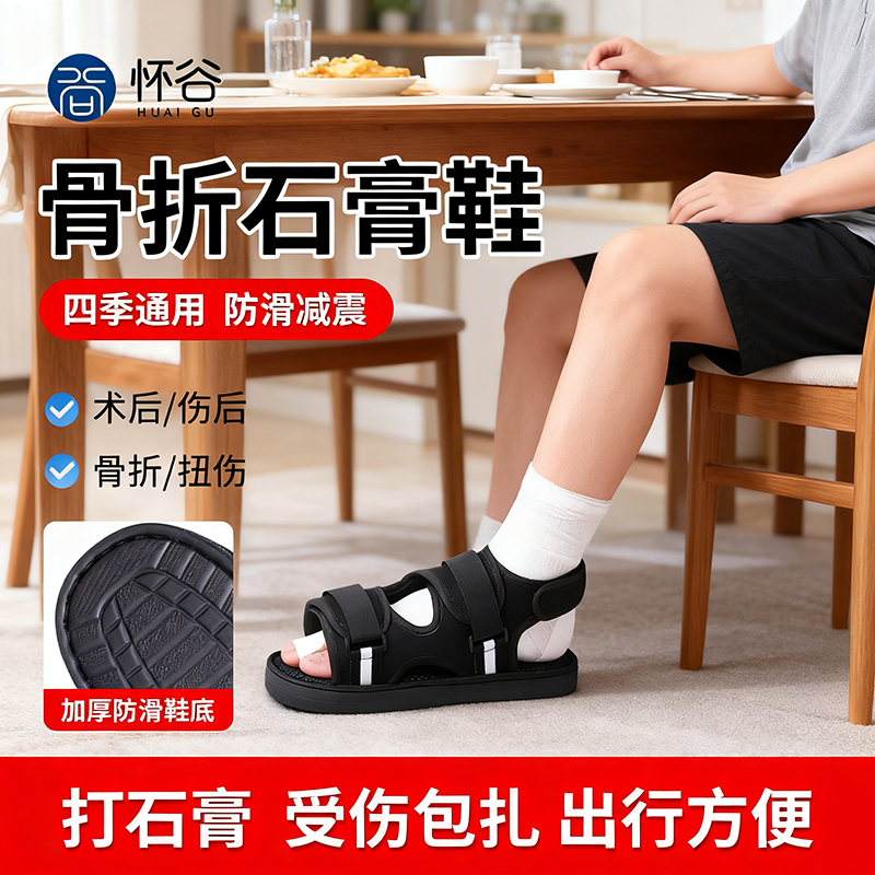 【加急速发】打石膏专用防护鞋