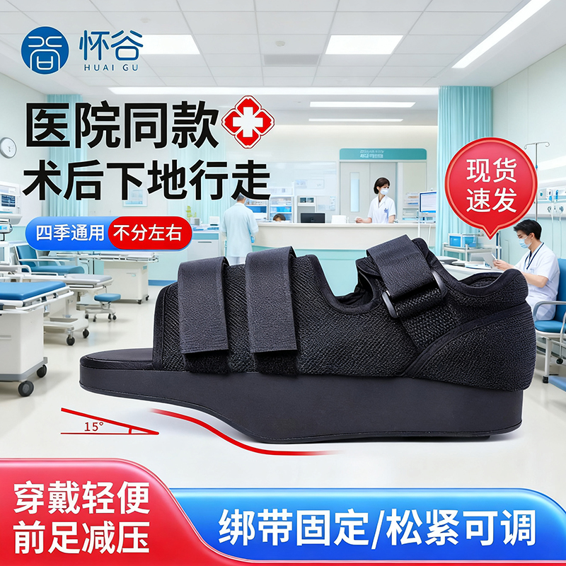 减压鞋骨折受伤专用鞋子