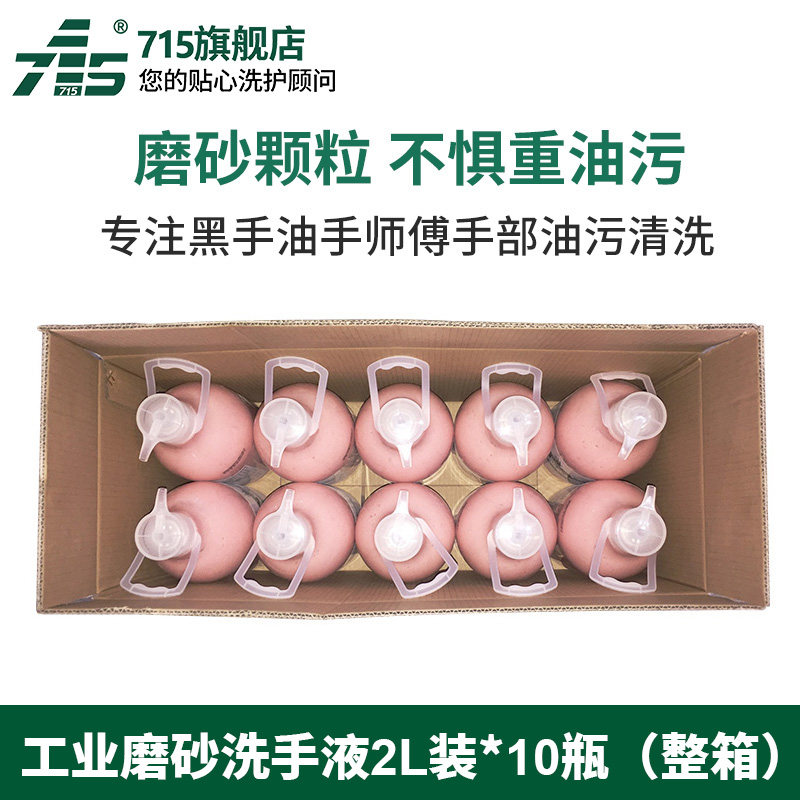 715去油污工业磨砂洗手液机修汽修理重油污沙膏黑手变白手洗手粉