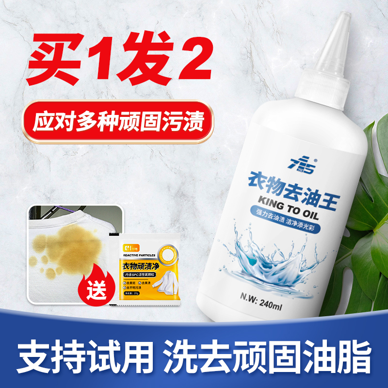 去油渍神器衣服强力洗油迹清洁剂