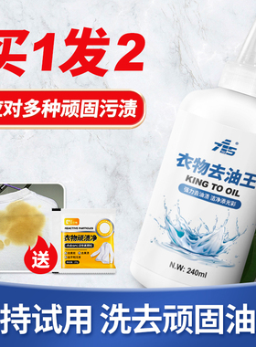去油渍衣服油渍净强力机油渍白色衣物油迹洗清洁剂去污去油王