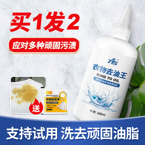 去油渍神器衣服强力洗油迹清洁剂