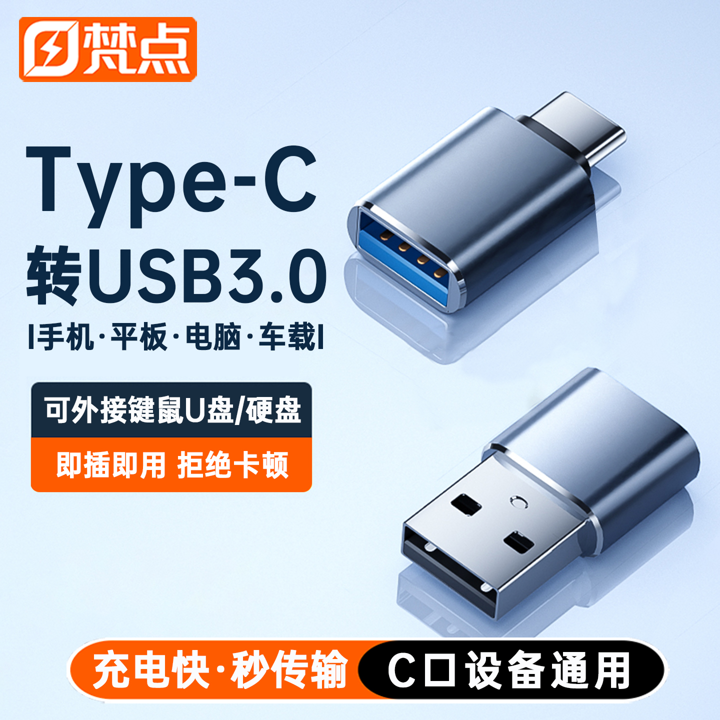 OTG转接头3.0连接U盘高速传输