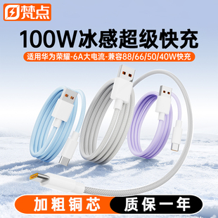 梵点type c数据线6a超级快充适用华为荣耀手机40w66w100w蓝牙耳机充电器线usb转typec加长tpyec车载快充线88W