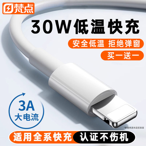 适用苹果全系安全低温快充线