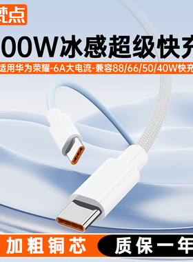 梵点type-c数据线6A超级快充100W适用华为荣耀nova手机mate80安卓88W66W充电线tpyec车载平板笔记本快充线p80