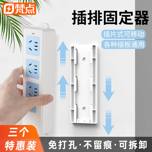 免打孔排插固定器墙面无痕自粘式壁挂墙上贴收纳插排插线板置物架-封面