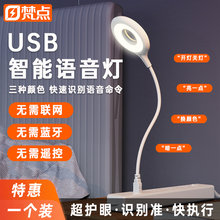 智能语音声控小夜灯泡USB控制感应卧室床头睡眠家用2025新款灯感应灯led灯氛围灯台灯人工智能插电可声控唤醒