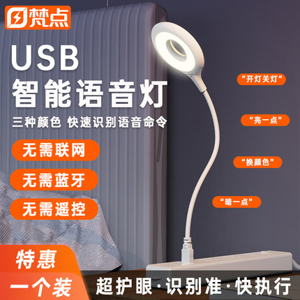 智能语音声控小夜灯泡USB控制感应卧室床头睡眠家用2025新款灯感应灯led灯氛围灯台灯人工智能插电可声控唤醒