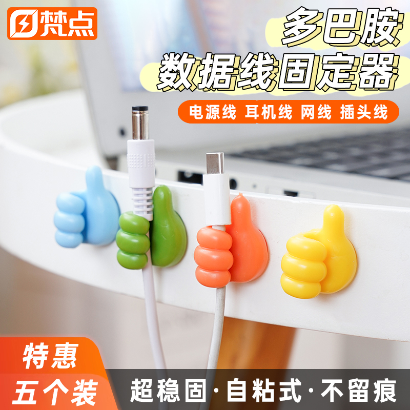 【拇指数据线固定器理线器】