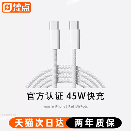 【官方45W】适用苹果手机充电线