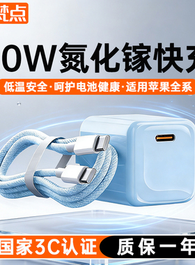 【国家3C认证】梵点适用苹果16充电器20W氮化镓iPhone15Promax充电头pd快充14Pro手机ipad套装typec数据线13