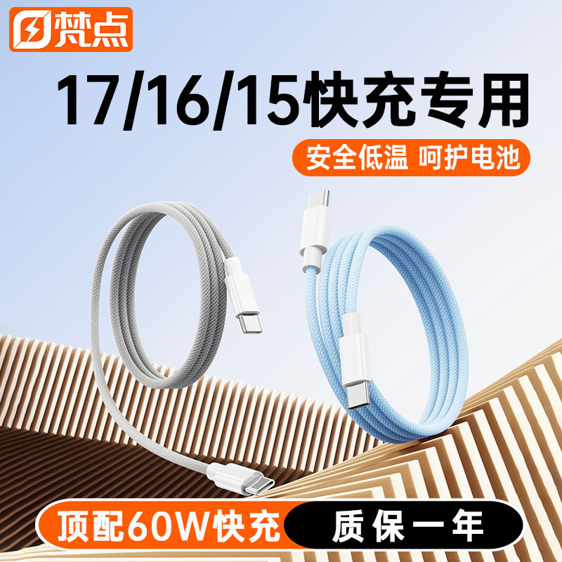 适用苹果炫彩编织双typec数据线