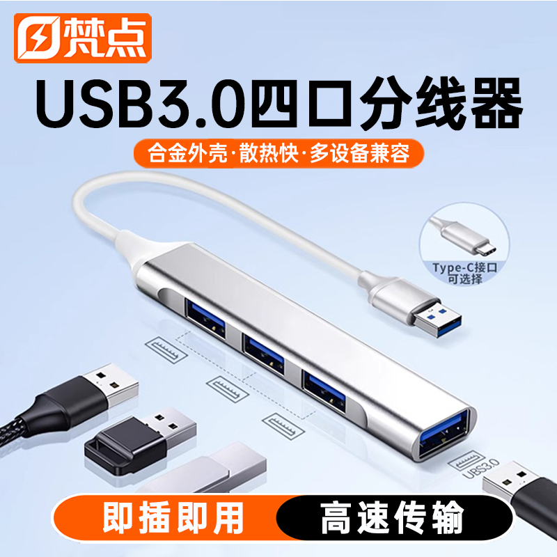 梵点USB3.0拓展坞扩展器