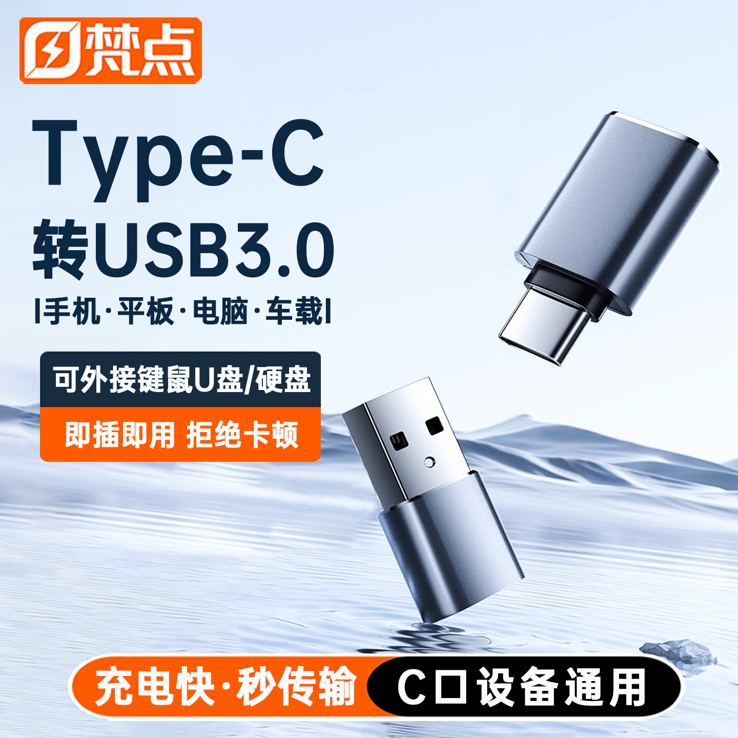 OTG转接头3.0连接U盘高速传输