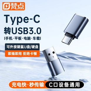 16pro华为oppo小米vivo手机ipad平板电脑连接U盘键盘鼠标 typec转USB3.0转接头otg车载充电转换器适用苹果15