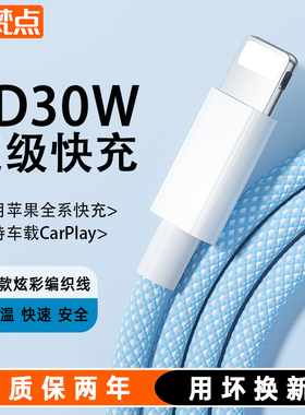 【30W快充】梵点适用苹果iphone14数据线20WPD快充16充电线15promax器13手机12pm快充8快速ipad冲编织线USB