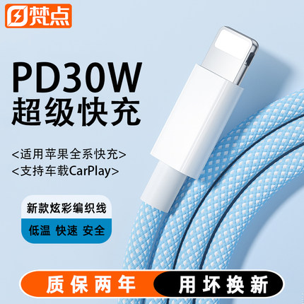 【30W快充】梵点适用苹果iphone14数据线20WPD快充16充电线15promax器13手机12pm快充8快速ipad冲编织线USB
