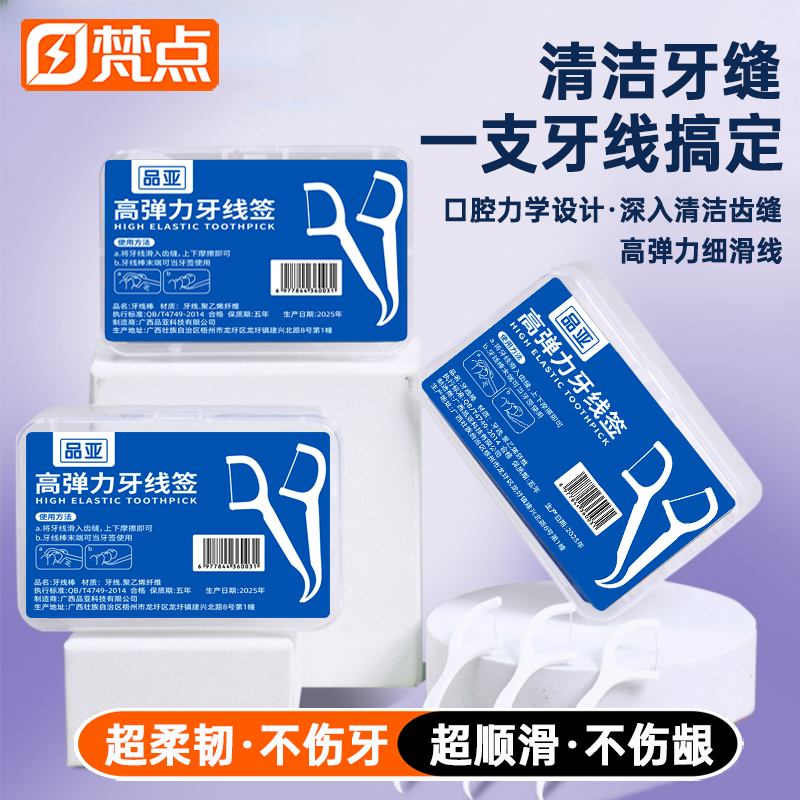 家庭装超细牙线棒便携盒装50支