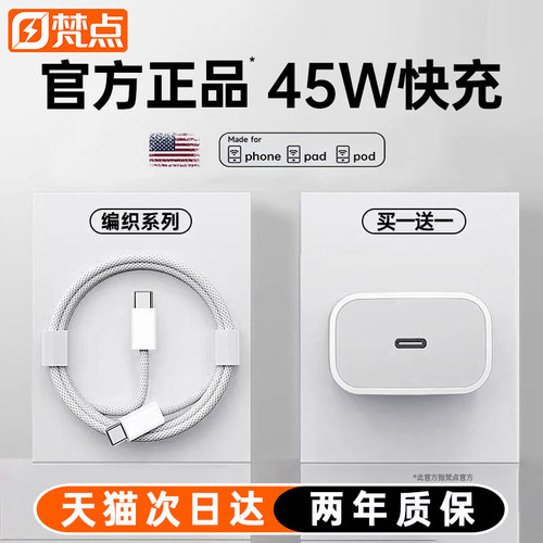 【官方认证】45W适用苹果充电器