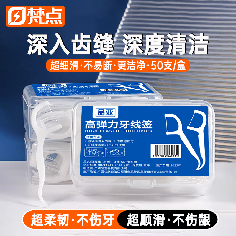 家庭装超细牙线棒便携盒装50支