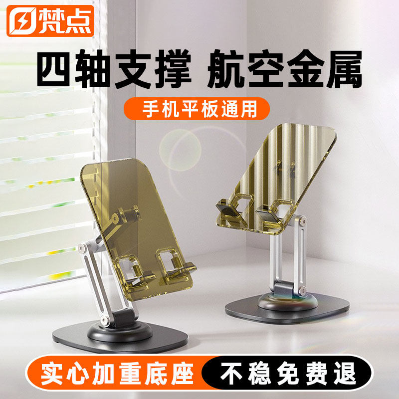 梵点三轴手机支架桌面懒人平板旋转折叠支撑架直播追剧办公多功能平板架亚克力碳素钢适用ipad手机通用架支架,3C数码配件,手机支架/手机座,淘宝优惠券,粉丝福利购,淘宝优惠卷